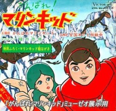 Ganbare! Marine Kid poster