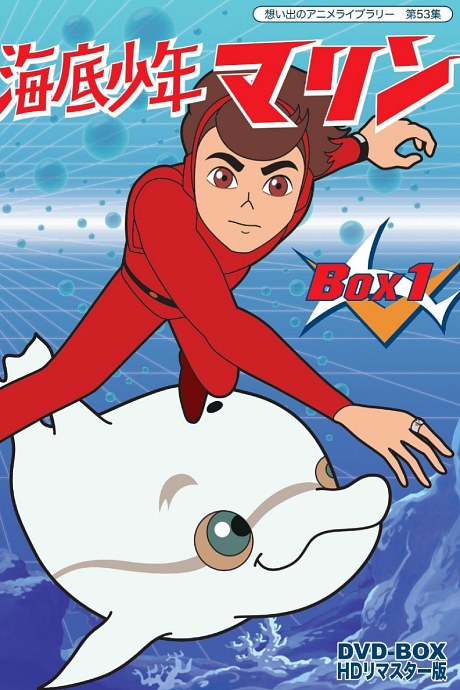 Marine Boy poster