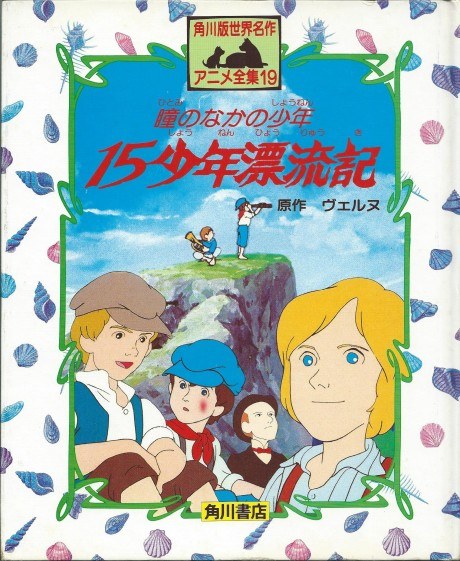 The Story of Fifteen Boys poster