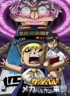 Zatch Bell! Attack of Mechavulcan poster