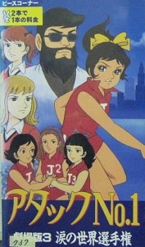 Attack No.1: Namida no Sekai Senshuken poster