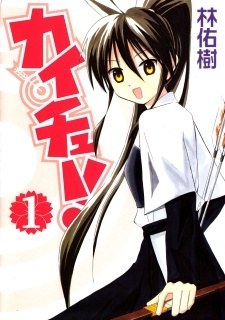 Kaichuu! poster