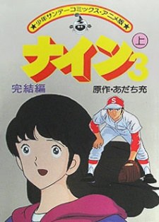 Nine 3: Kanketsu-hen poster