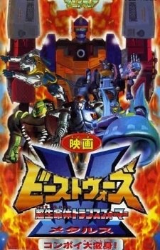 Chou Seimeitai Transformers Beast Wars Metals: Convoy Daihenshin! poster