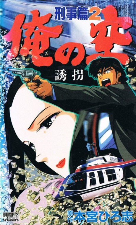 Ore no Sora: Keiji-hen poster