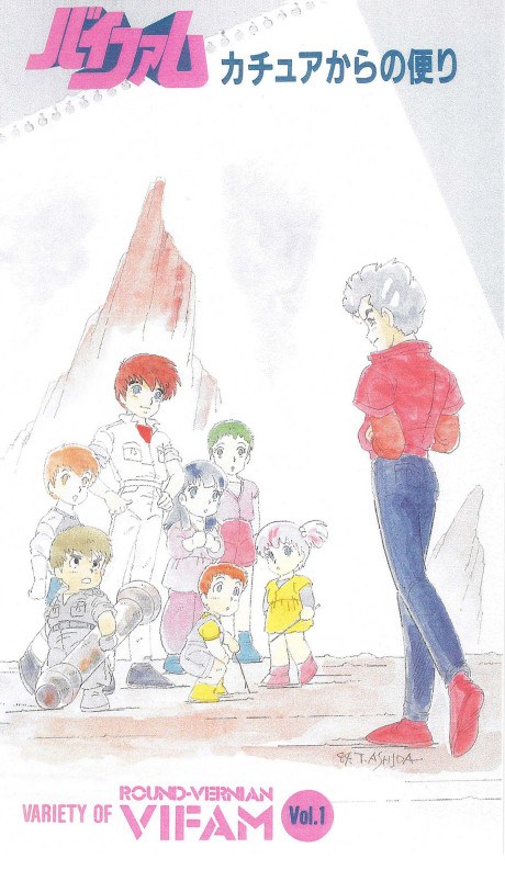 Ginga Hyouryuu Vifam: Kachua Kara no Tayori poster