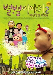 If You Were Me: Anima Vision 2 (2008) poster