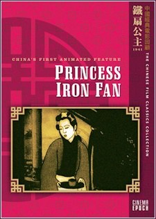 Tie Shan Gongzhu poster
