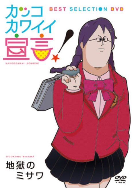 Kakko Kawaii Sengen! poster