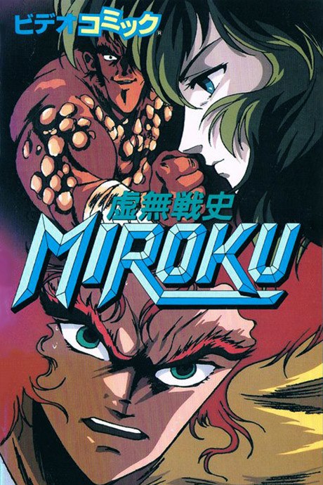 Kyomu Senshi MIROKU poster