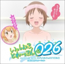 Issho ni Training 026: Bathtime with Hinako & Hiyoko poster