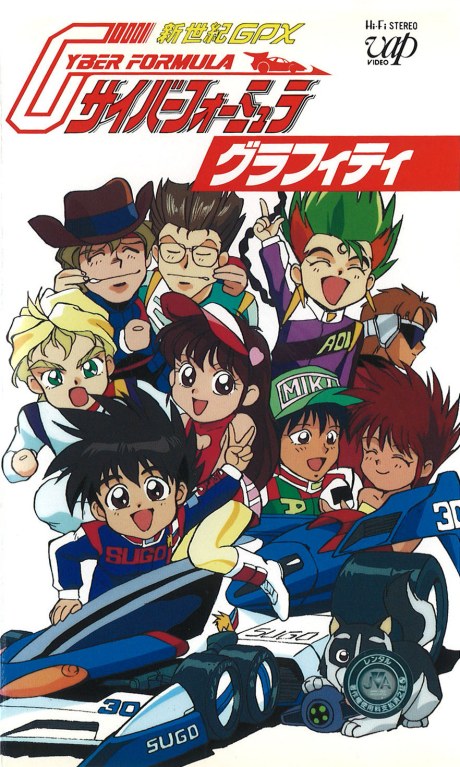 Shin Seiki GPX Cyber Formula Graffiti poster