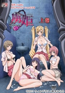 Toriko Hime: Hakudaku Mamire no Reijou poster