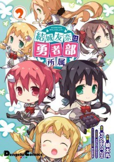 Yuuki Yuuna wa Yuusha-bu Shozoku poster