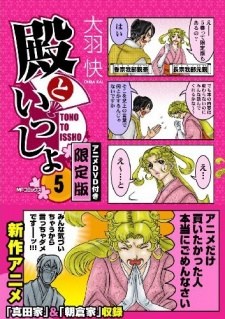 Tono to Issho 1.5 poster