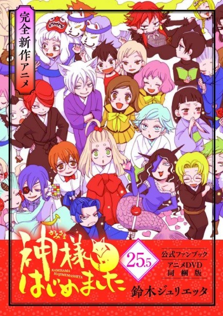 Kamisama Hajimemashita: Kamisama, Shiawase ni Naru poster