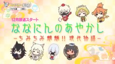 Nananin no Ayakashi: Chimi Chimi Mouryou!! Gendai Monogatari poster
