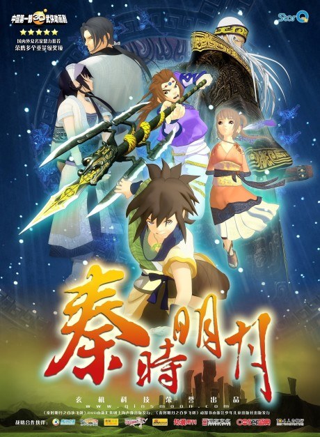 Qin Shi Mingyue: Bai Bu Fei Jian poster