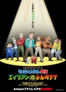 Shin chan Spin-off: Aliens vs. Shinnosuke poster