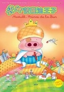 McDull poster
