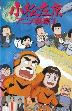 Sakyo Komatsu's Animation Theater poster