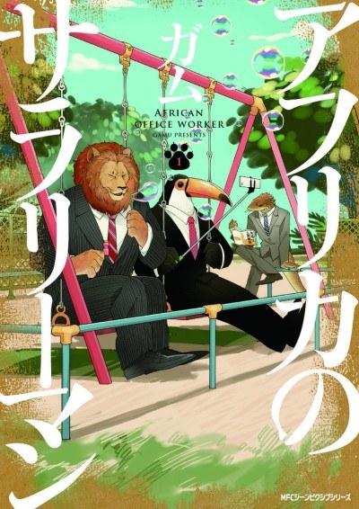 Africa no Salaryman poster