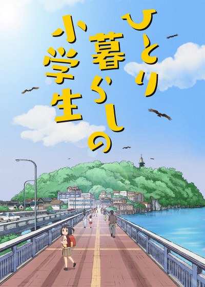 Hitorigurashi no Shougakusei poster