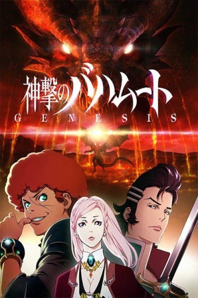 Rage of Bahamut: Genesis - Short Story poster