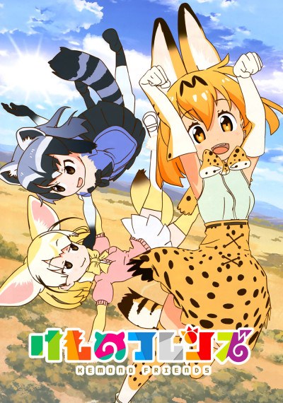 Kemono Friends: Basuteki poster