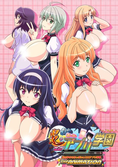Honoo no Haramase Oppai ★ Ero Appli Gakuen THE ANIMATION poster