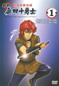 Shinshaku Sengoku Eiyuu Densetsu: Sanada Juu Yuushi The Animation poster
