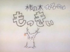 Kakinoki Mokkii poster