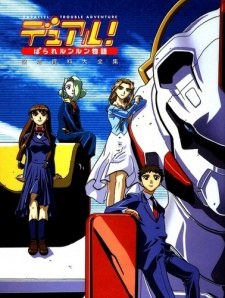 Dual! Parallel Trouble Adventure Special poster
