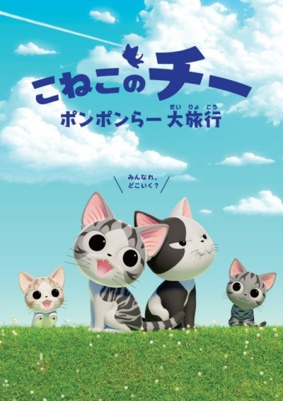Chi's Sweet Adventure Season 2 poster