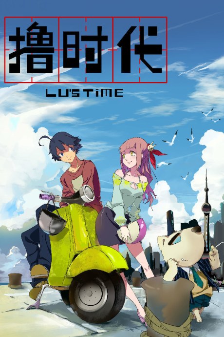 Lu Shidai 2 poster