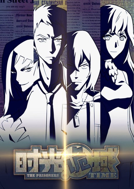 Shiguang Guiyu poster