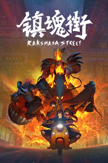 Rakshasa Street poster
