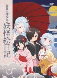 Kiitarou Shounen no Youkai Enikki: Jonan no Saijitsu poster