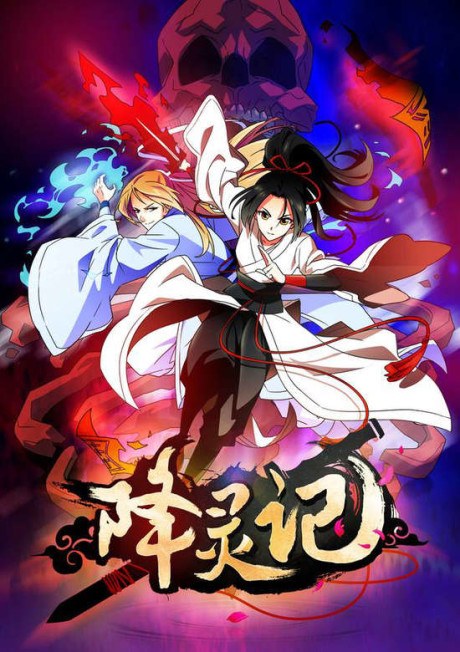 Xiang Ling Ji poster