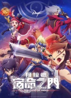 Arad: Suming Zhi Men poster