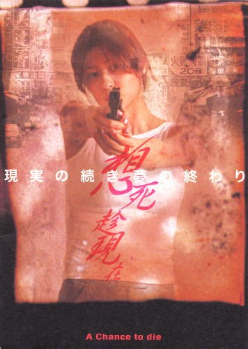 A Chance to Die poster