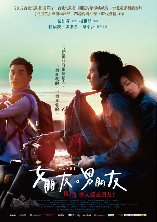 Gf*Bf / Girlfriend Boyfriend poster