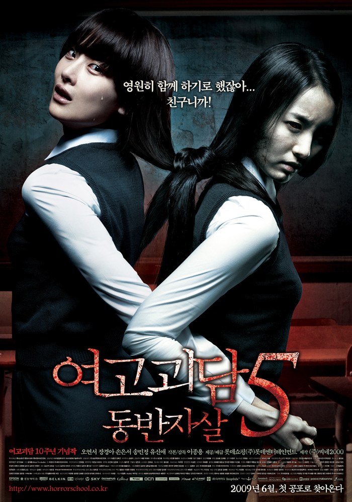 A Blood Pledge / Whispering Corridors 5: A Blood Pledge poster