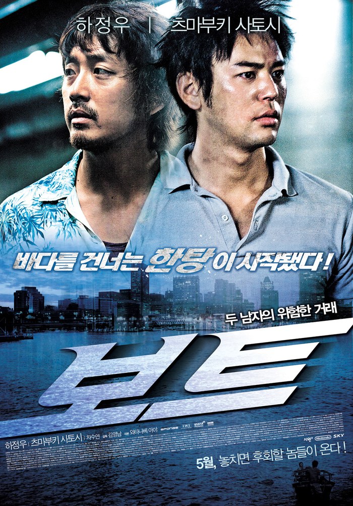 The Boat poster