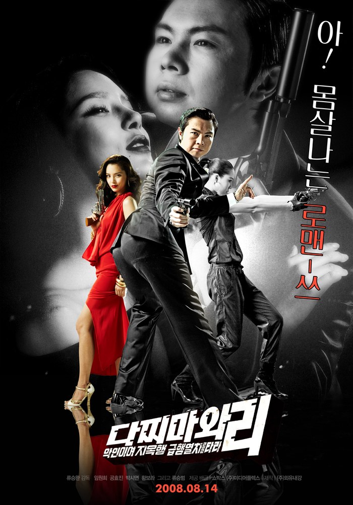 Dachimawa Lee poster