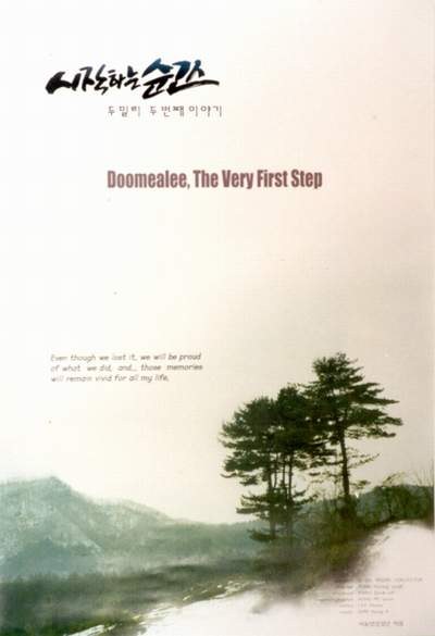 Doomealee, The Very First Step poster