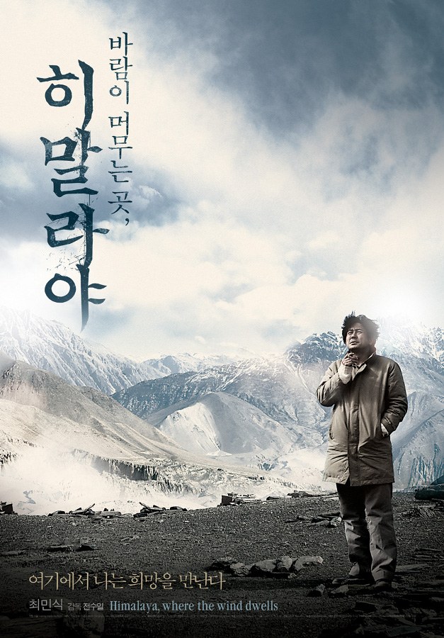 Himalaya, Where the Wind Dwells / With a Girl of Himalaya poster