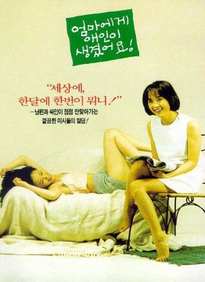 Mom Has a Lover / Mom gets a lover poster