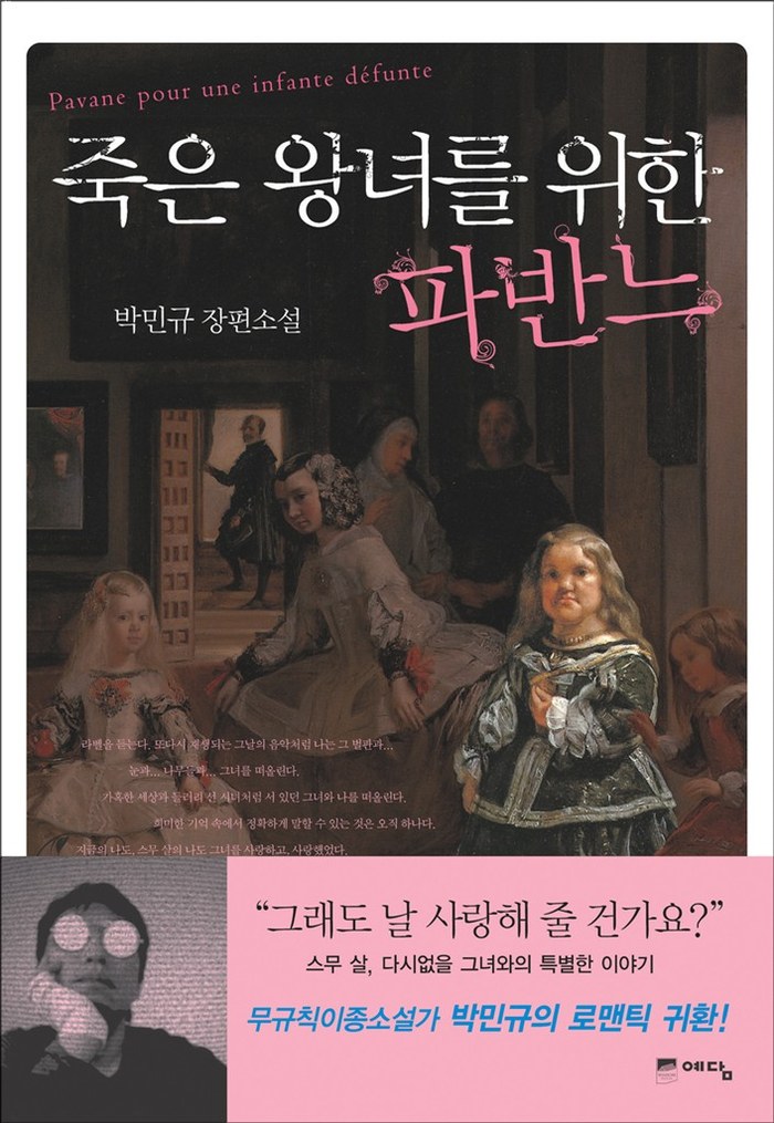 Pavane for a Dead Princess poster