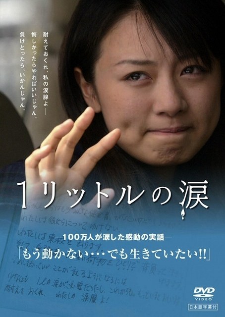 1 Litre of Tears poster